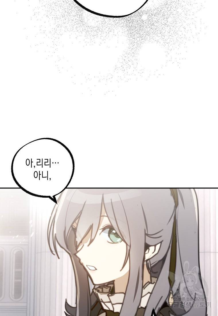 잘못된 고백 67화 62