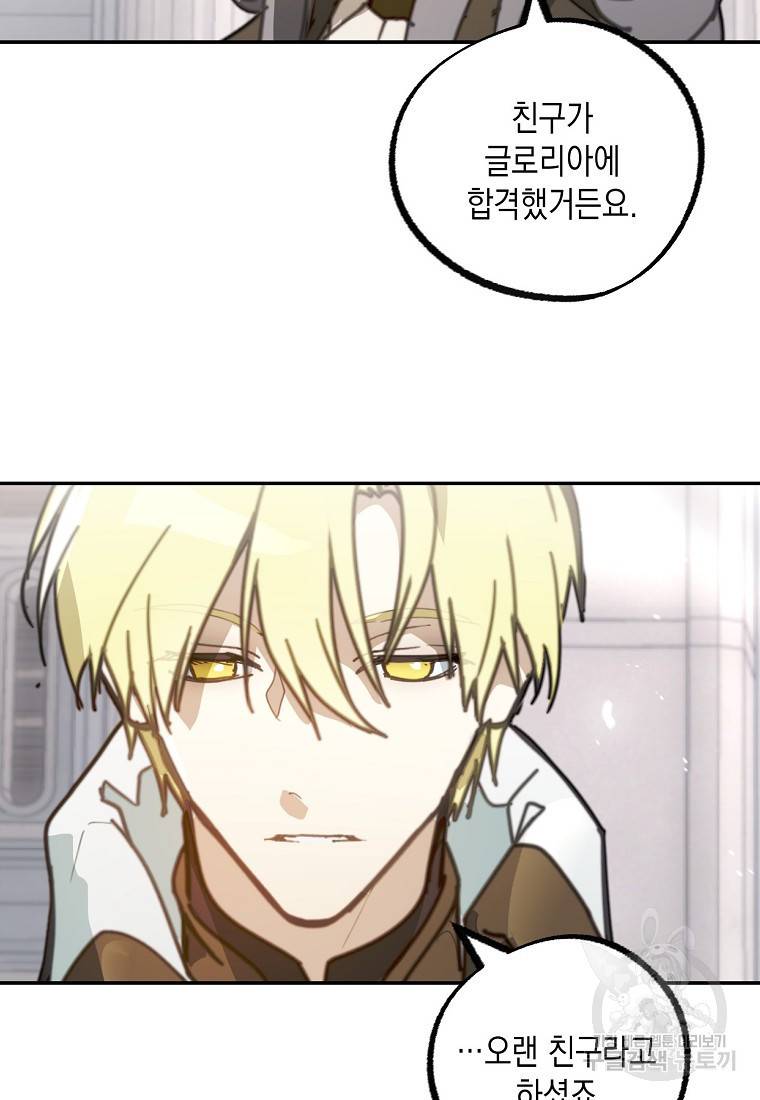 잘못된 고백 67화 63