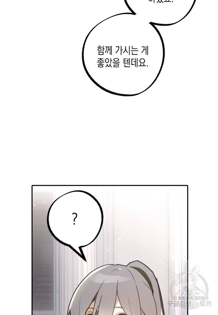 잘못된 고백 67화 64