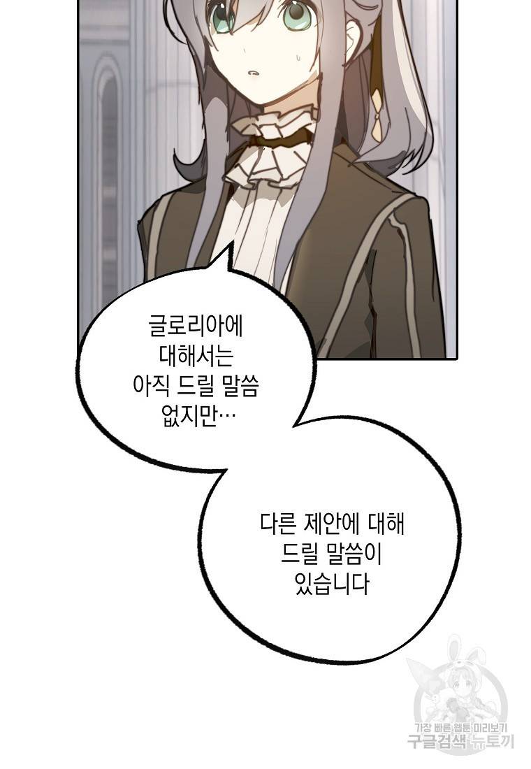 잘못된 고백 67화 65