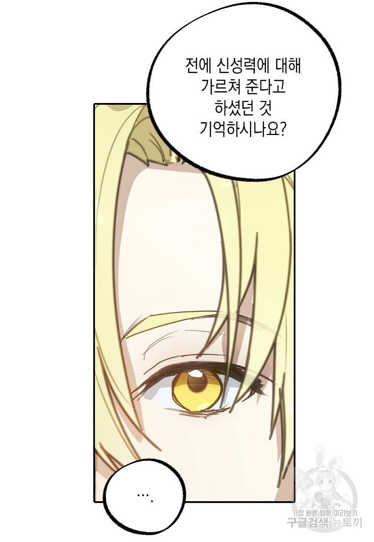 잘못된 고백 67화 66