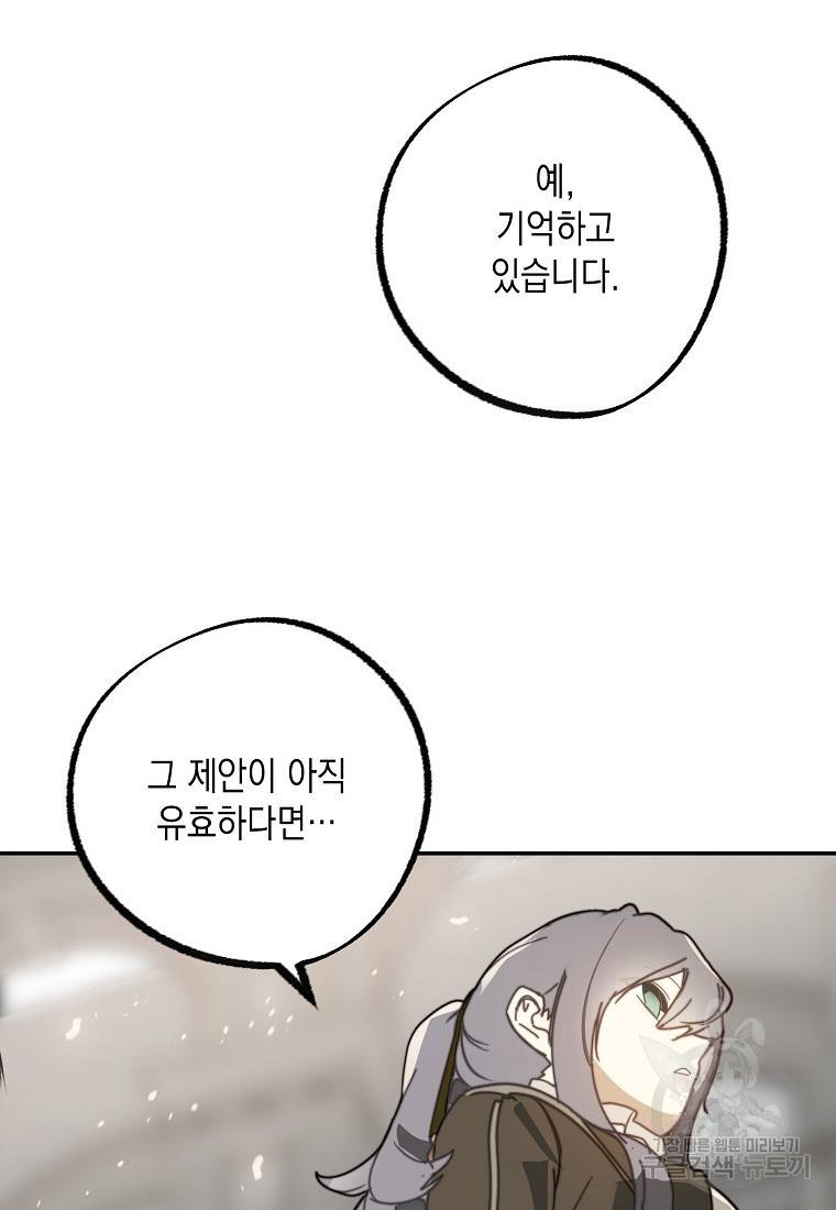 잘못된 고백 67화 67