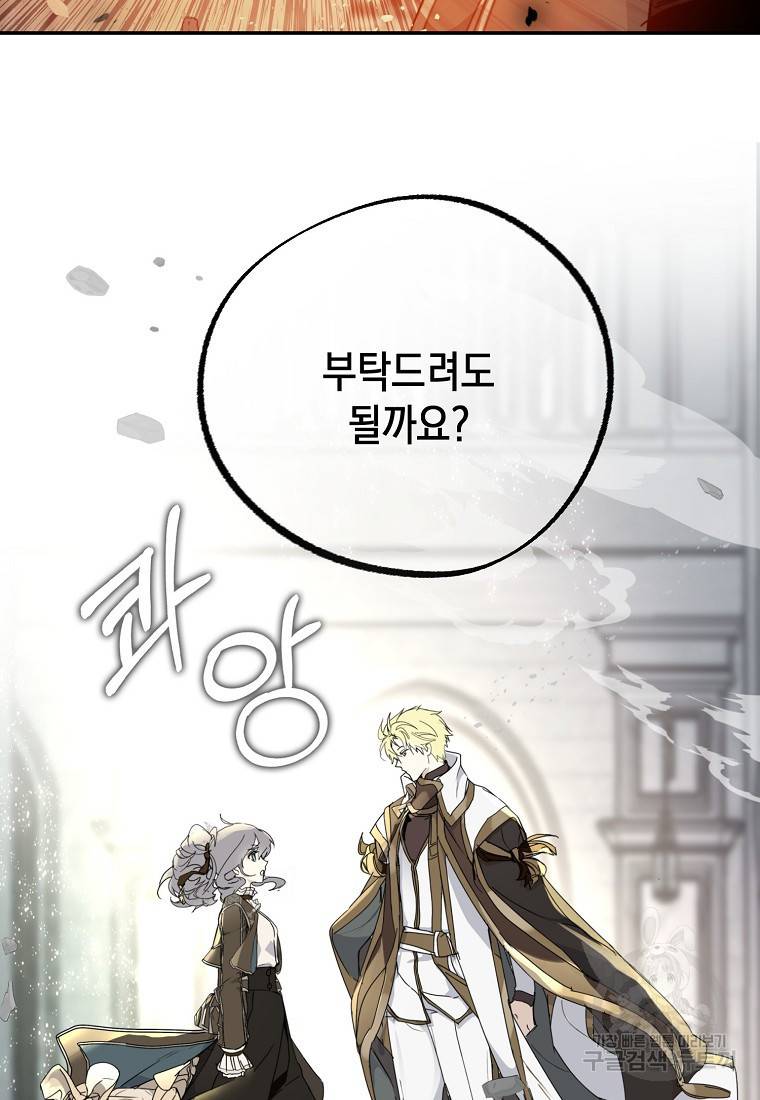 잘못된 고백 67화 69