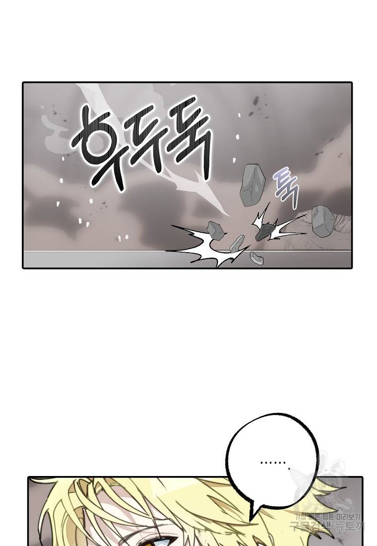 잘못된 고백 67화 71