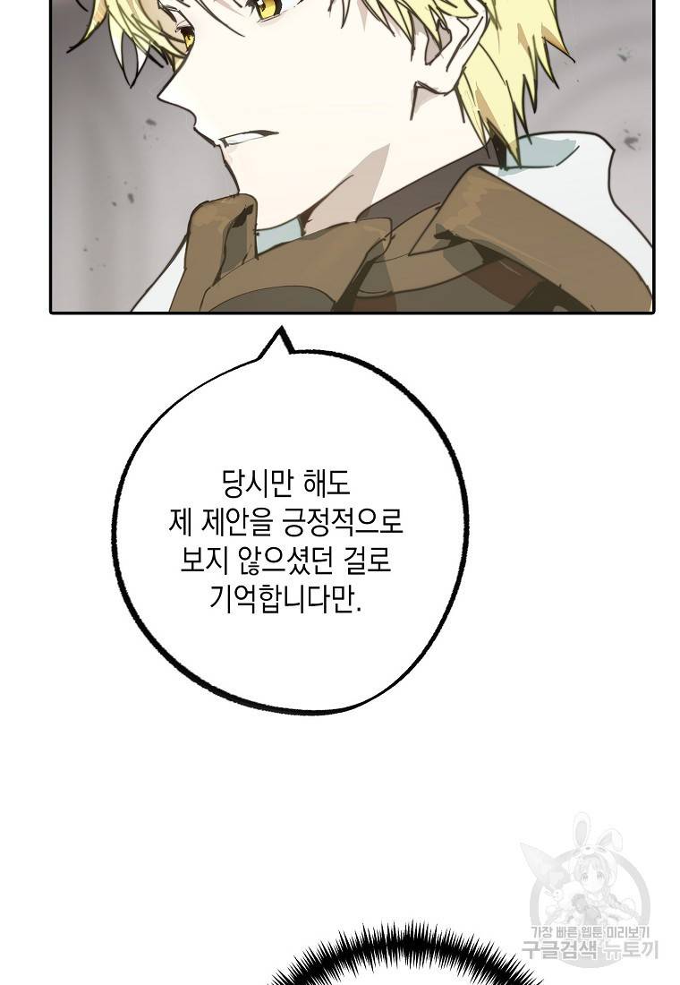 잘못된 고백 67화 72