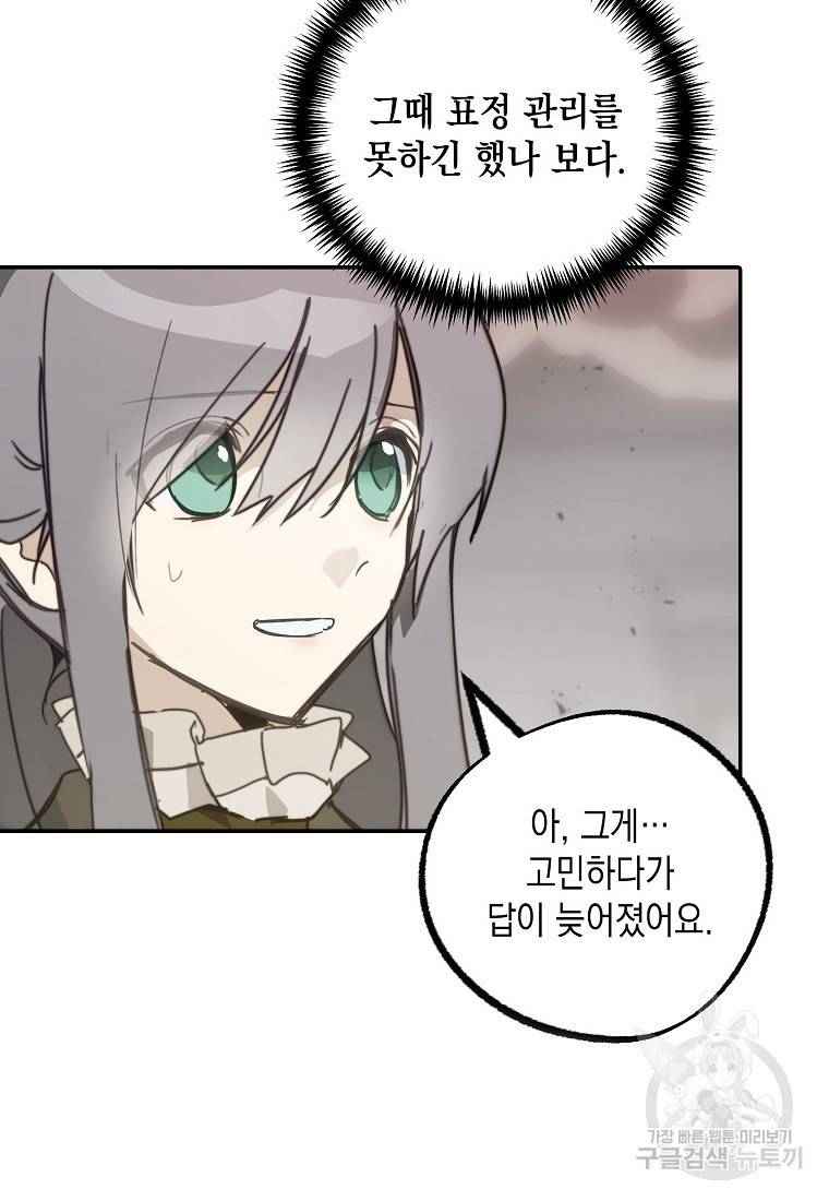 잘못된 고백 67화 73