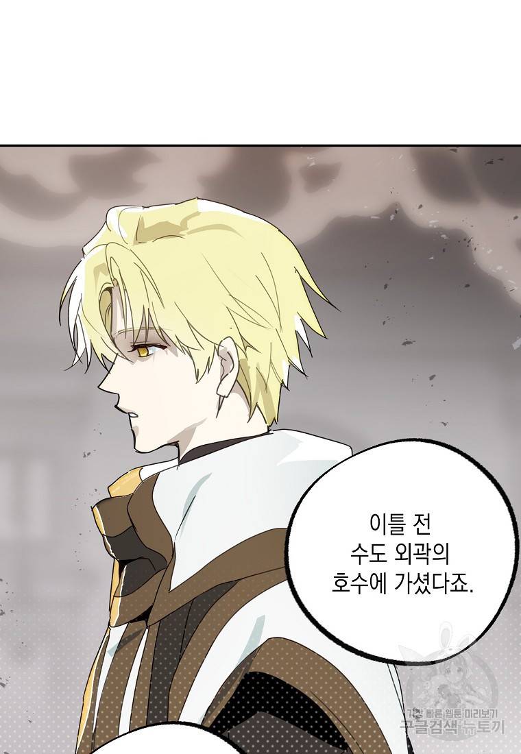잘못된 고백 67화 74