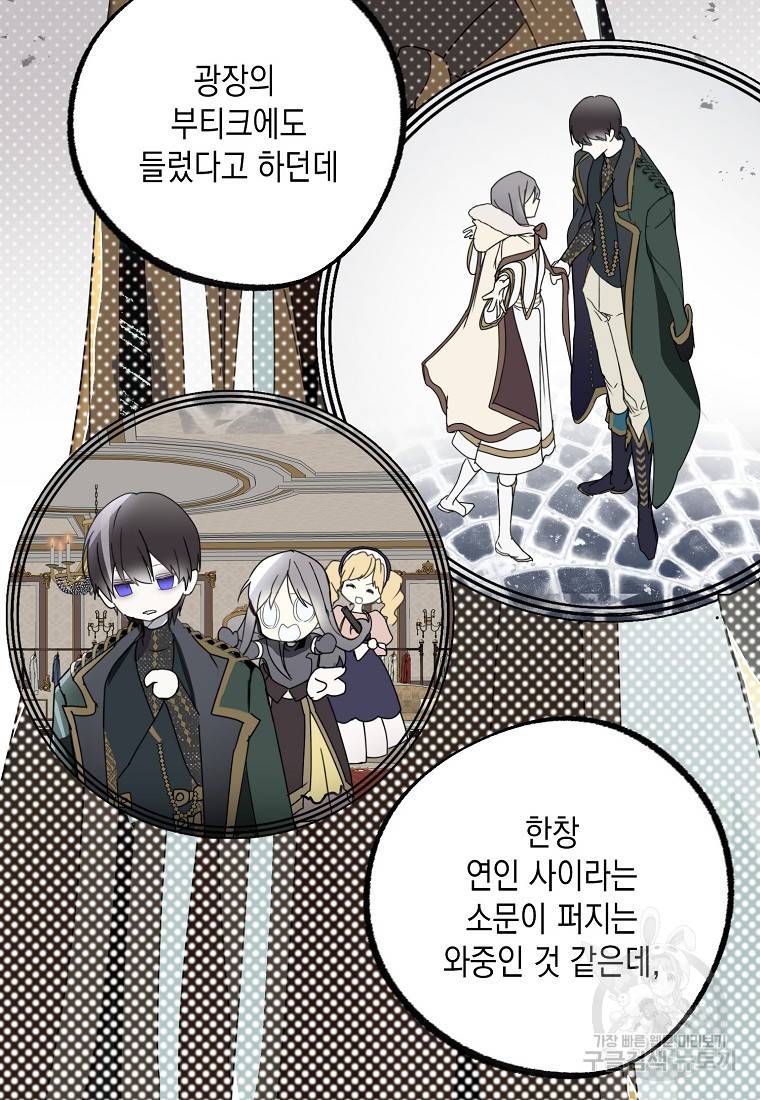 잘못된 고백 67화 75