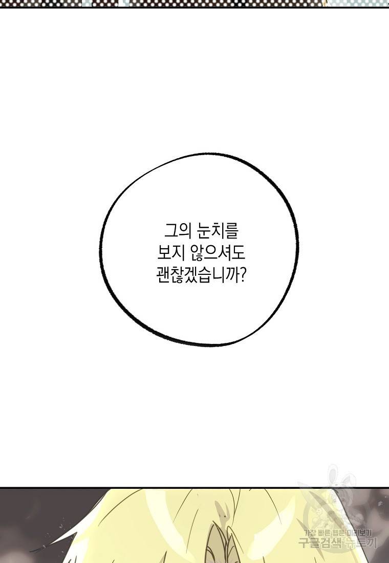 잘못된 고백 67화 76