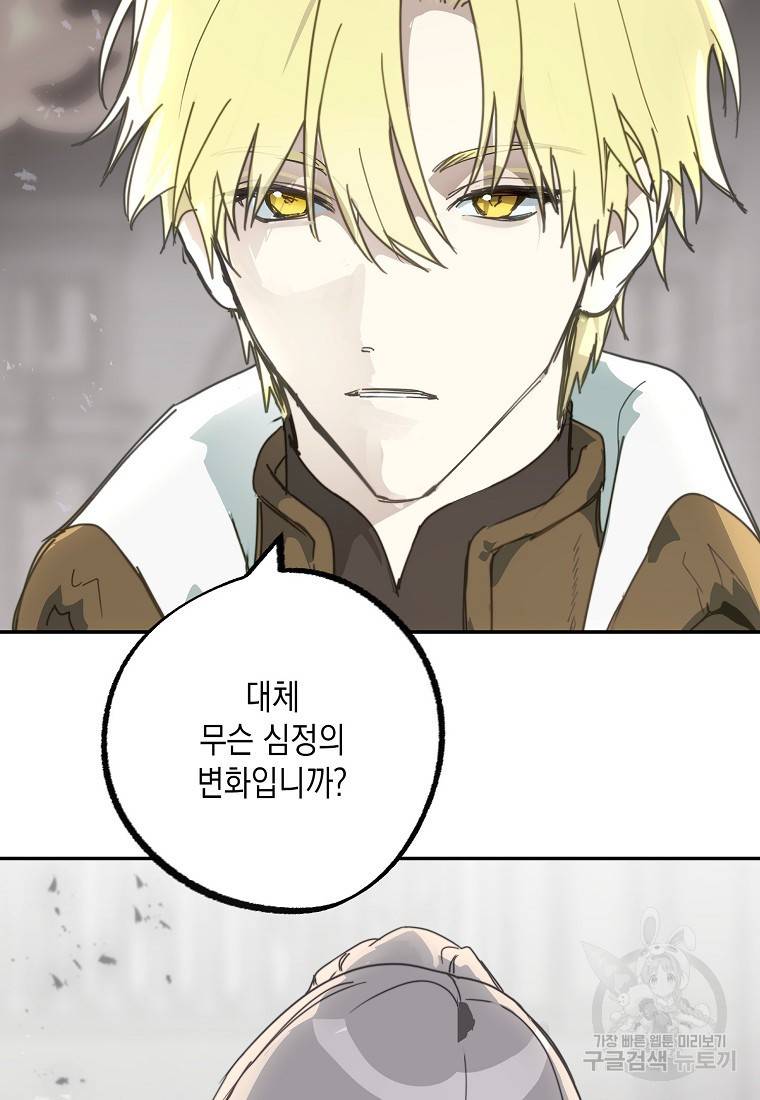 잘못된 고백 67화 77