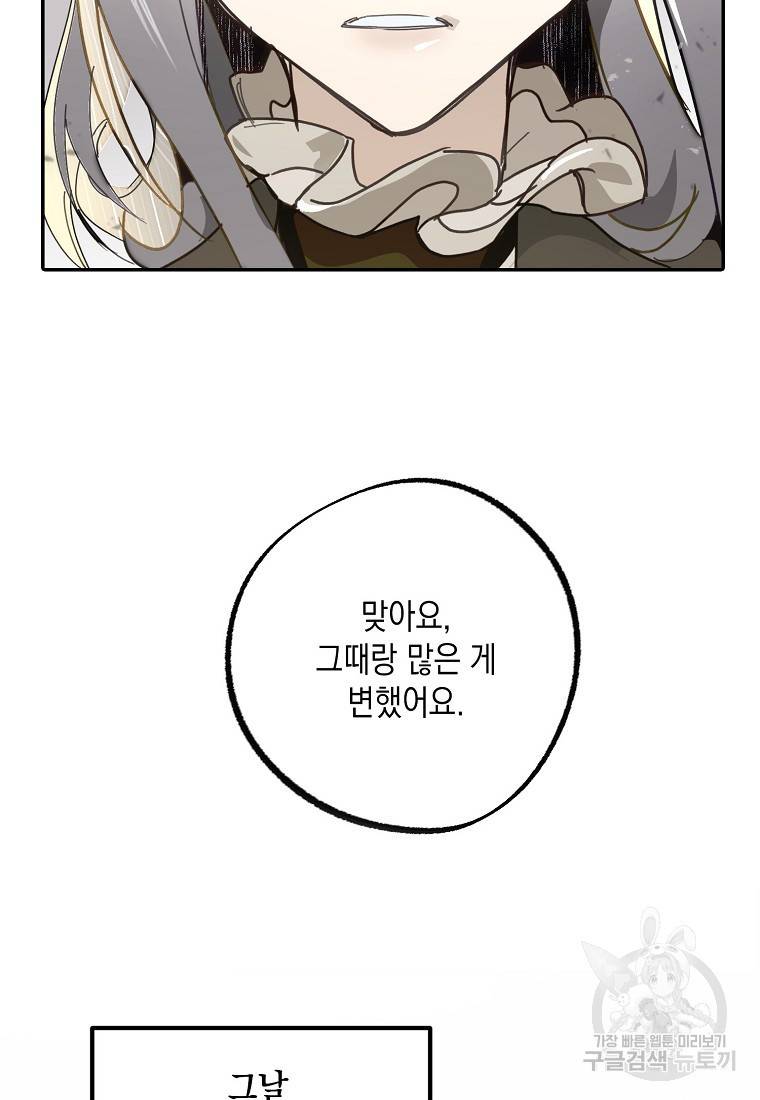 잘못된 고백 67화 79