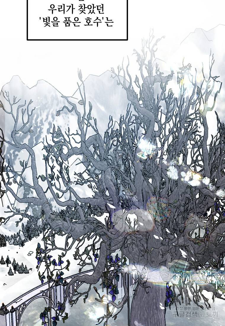 잘못된 고백 67화 80