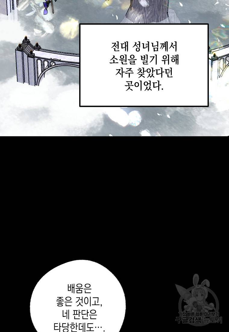 잘못된 고백 67화 81