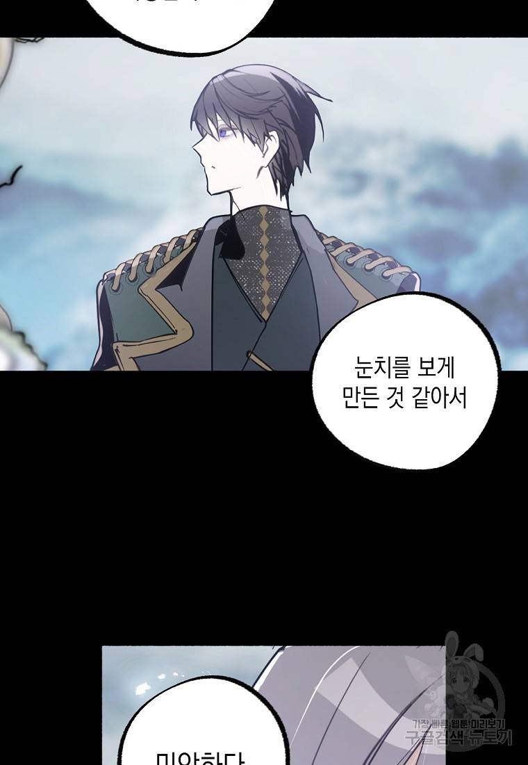 잘못된 고백 67화 82