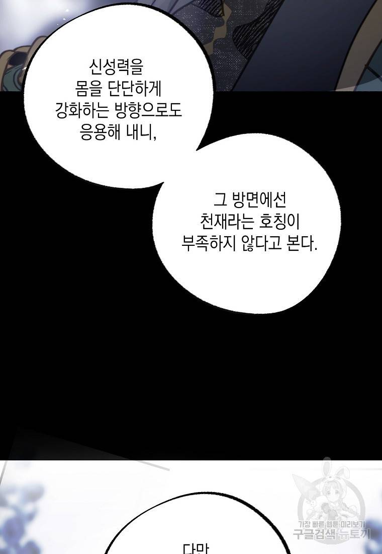 잘못된 고백 67화 85