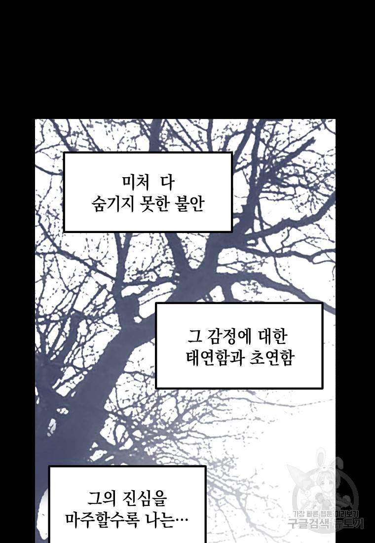 잘못된 고백 67화 87