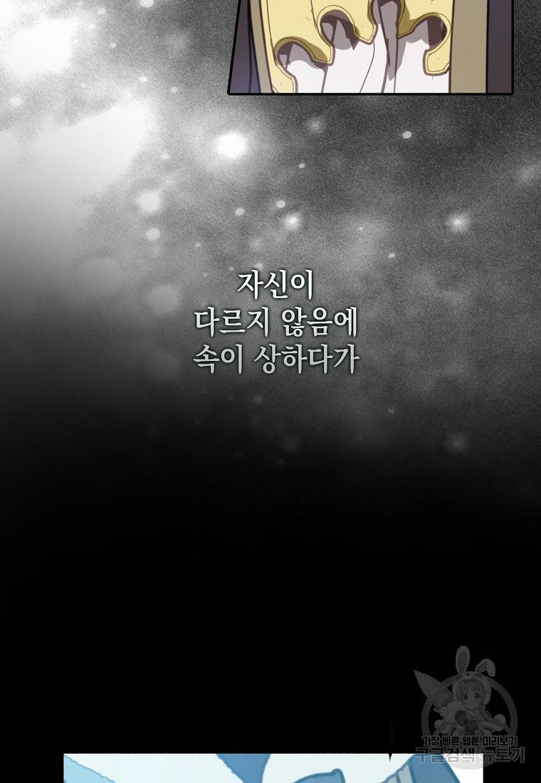 잘못된 고백 67화 90