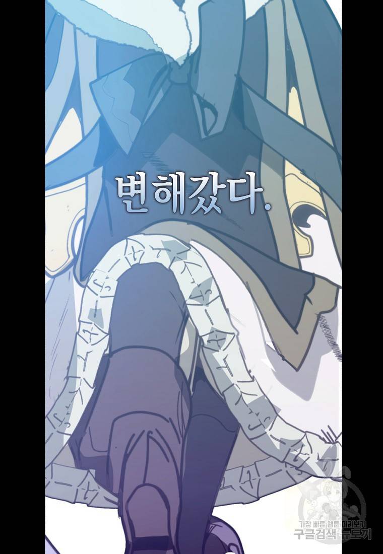 잘못된 고백 67화 91