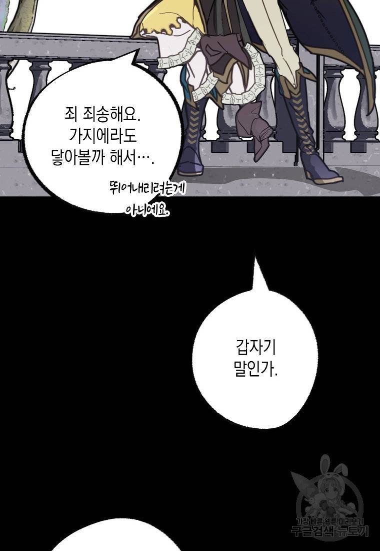 잘못된 고백 67화 94