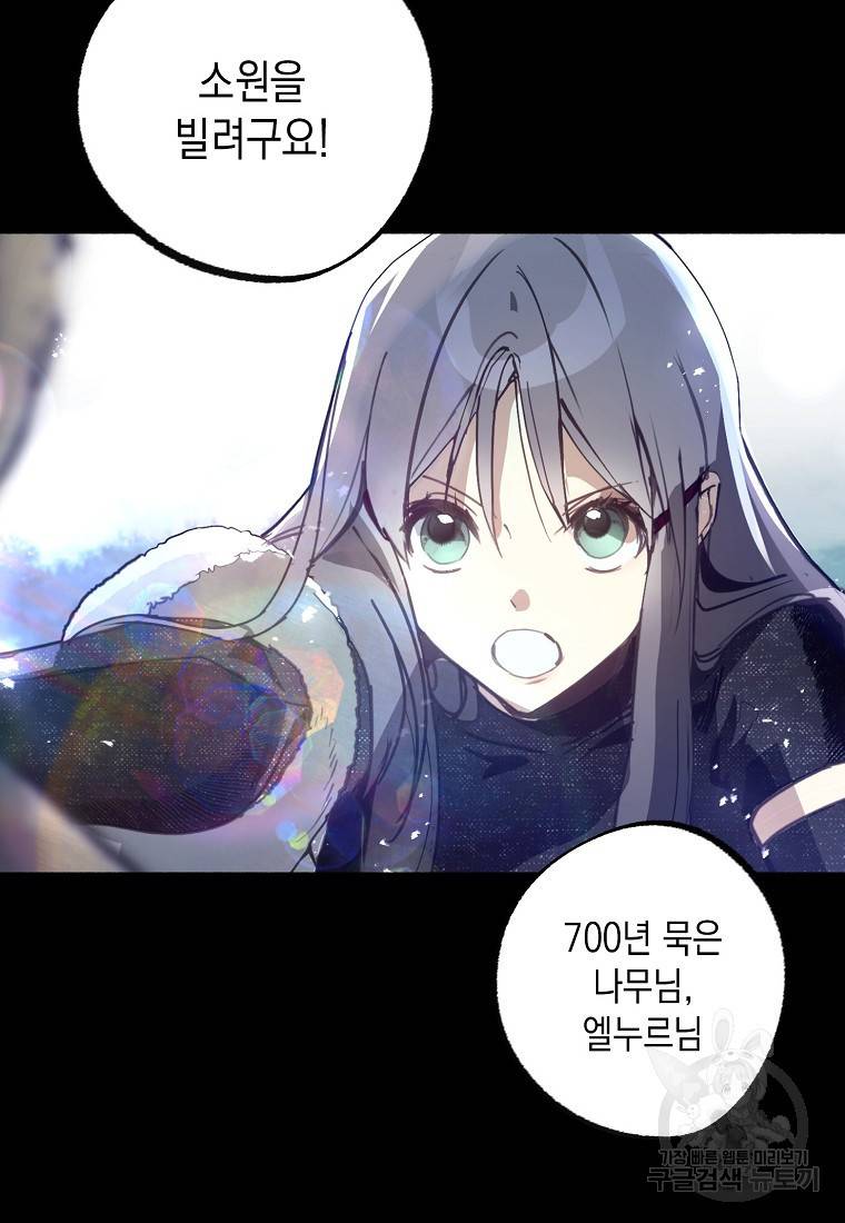 잘못된 고백 67화 95
