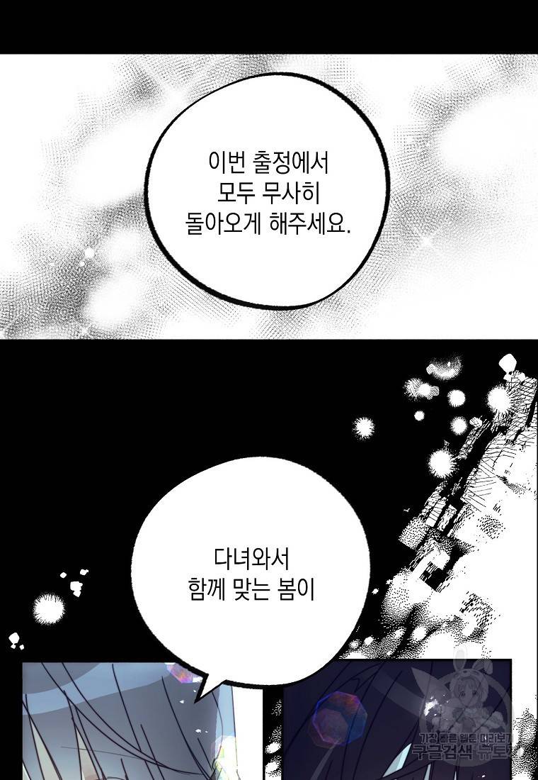 잘못된 고백 67화 96