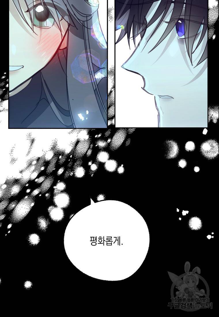 잘못된 고백 67화 97