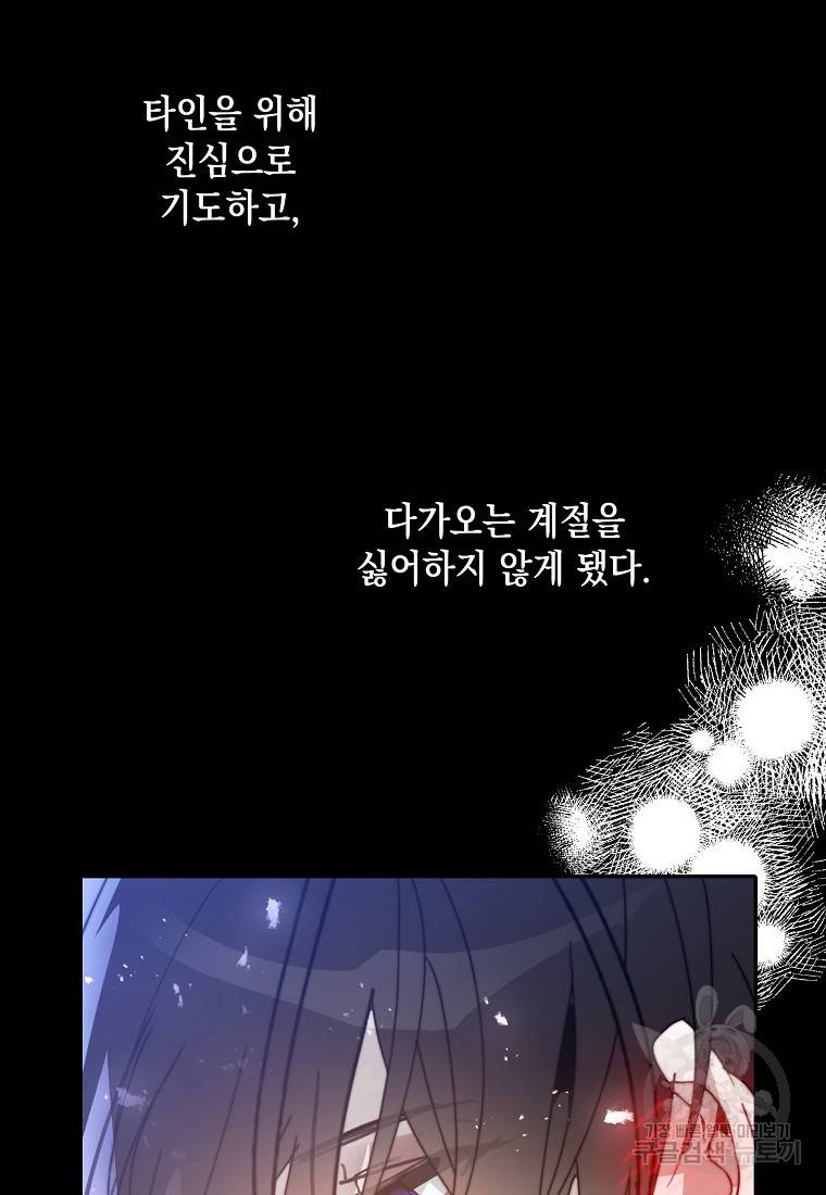 잘못된 고백 67화 98