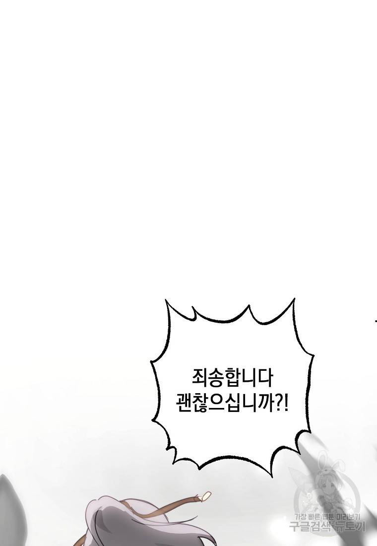 잘못된 고백 67화 101