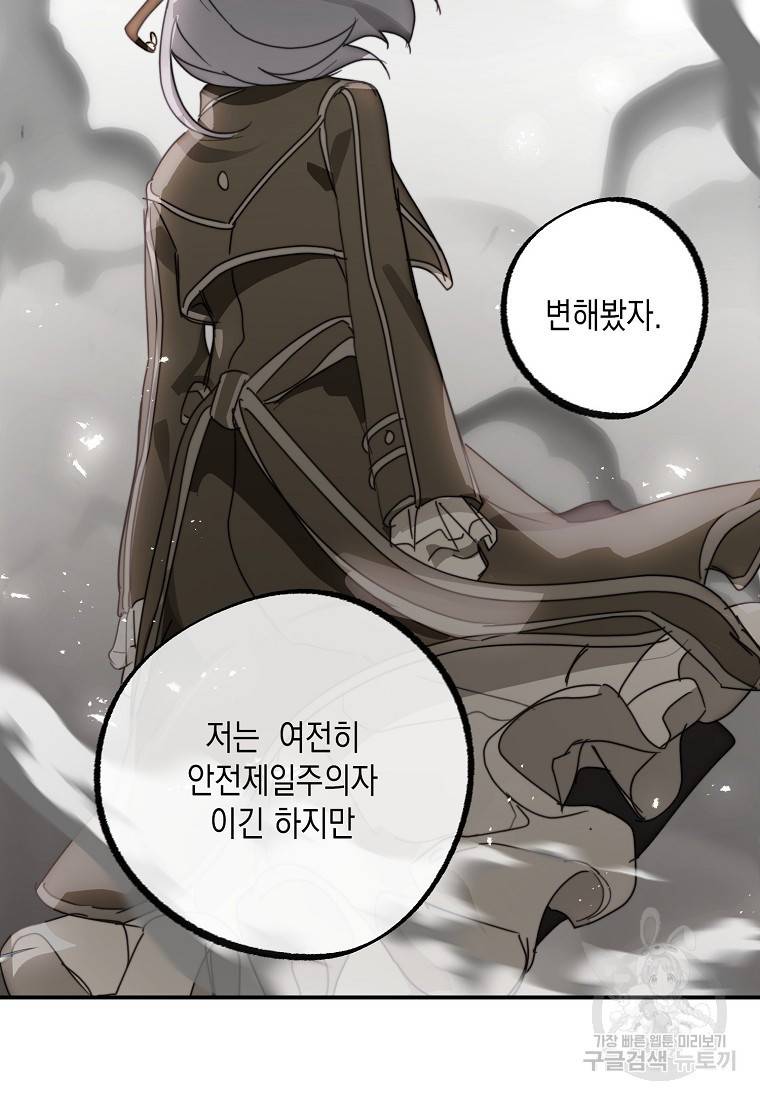 잘못된 고백 67화 102