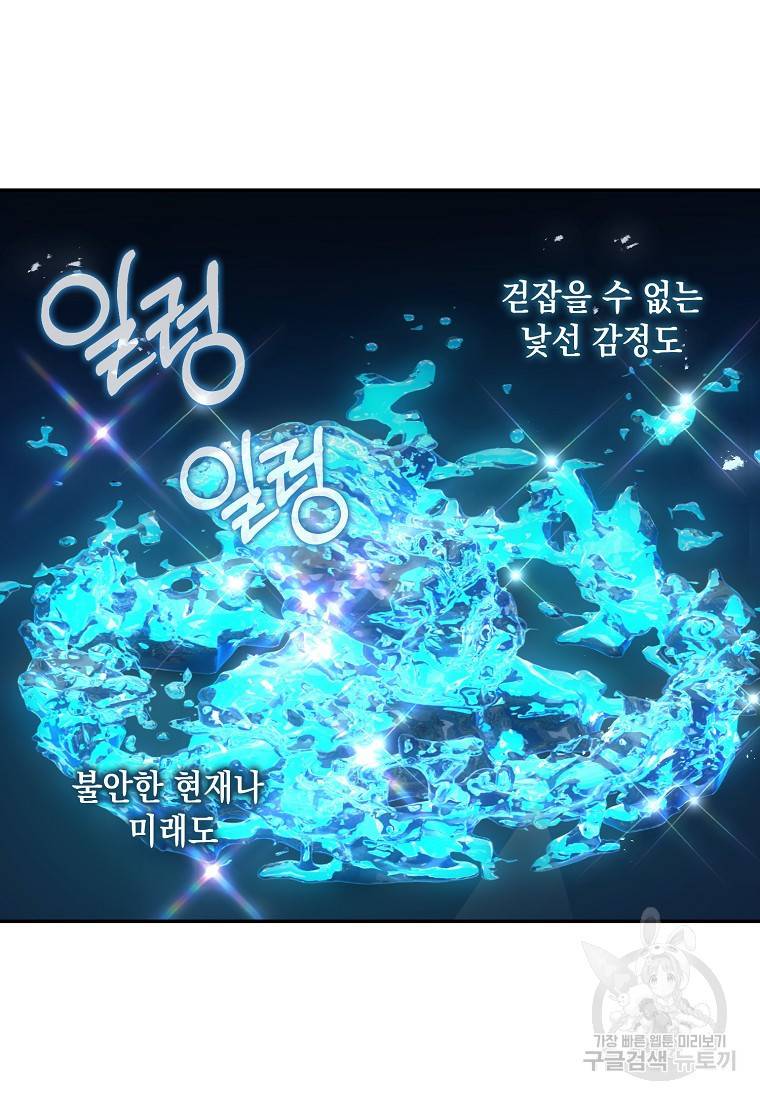 잘못된 고백 67화 103