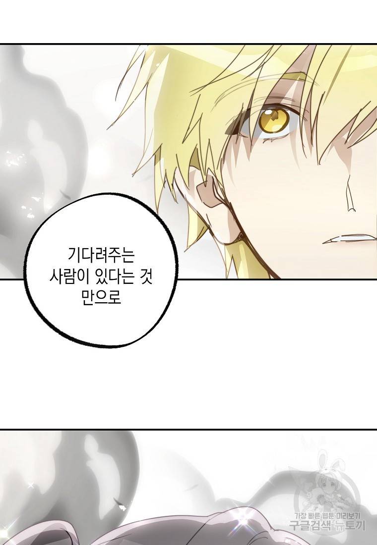 잘못된 고백 67화 104