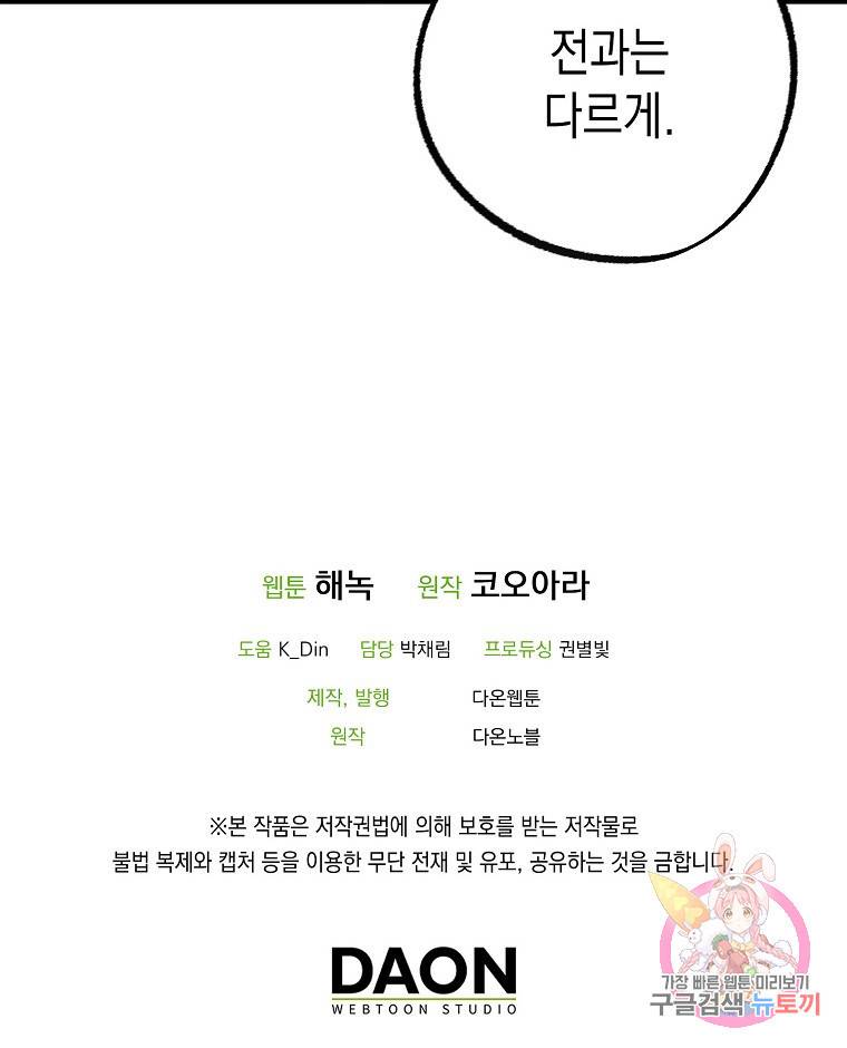 잘못된 고백 67화 107