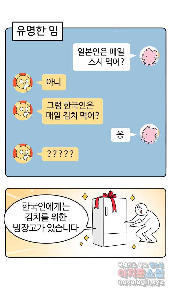 먹는 인생 68화 짜장라면 1