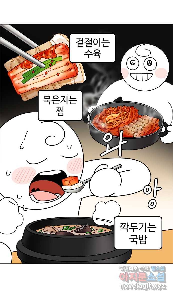 먹는 인생 68화 짜장라면 5