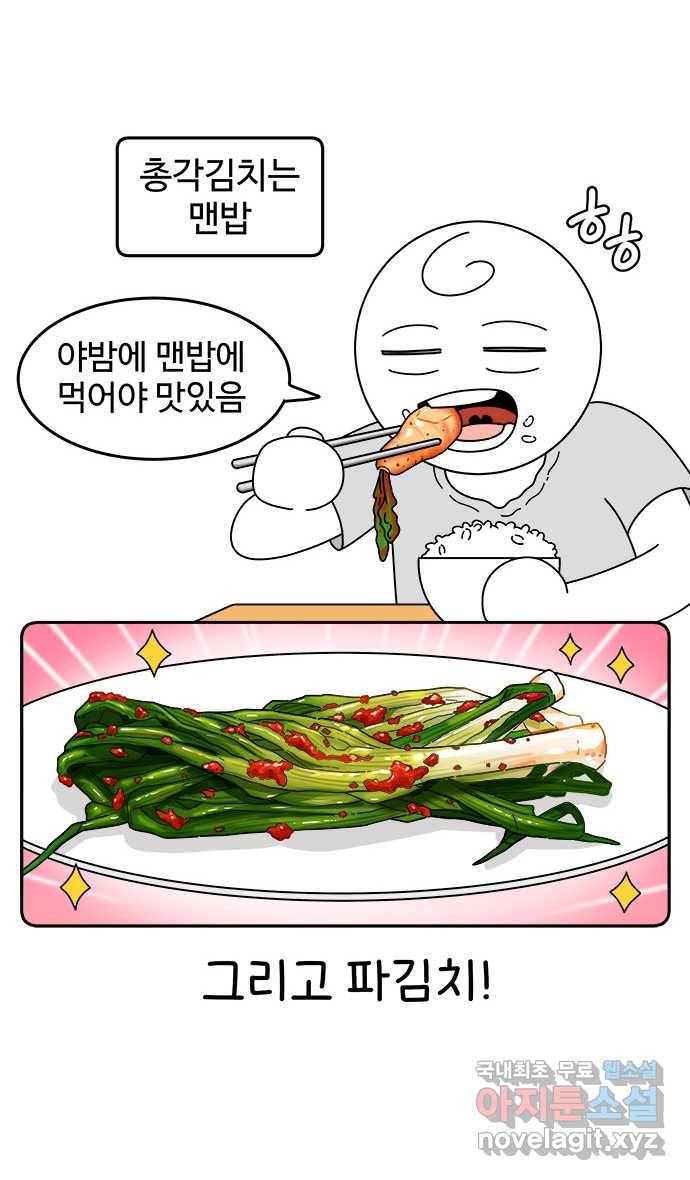 먹는 인생 68화 짜장라면 6