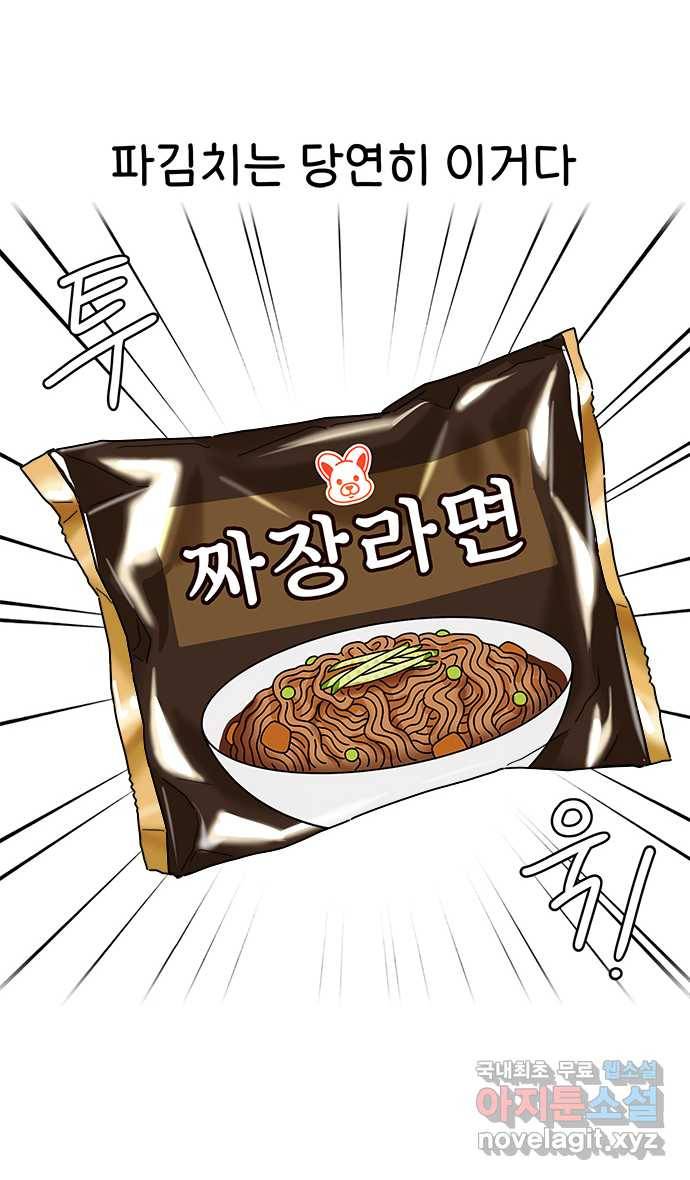 먹는 인생 68화 짜장라면 7