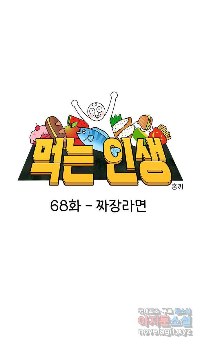 먹는 인생 68화 짜장라면 8