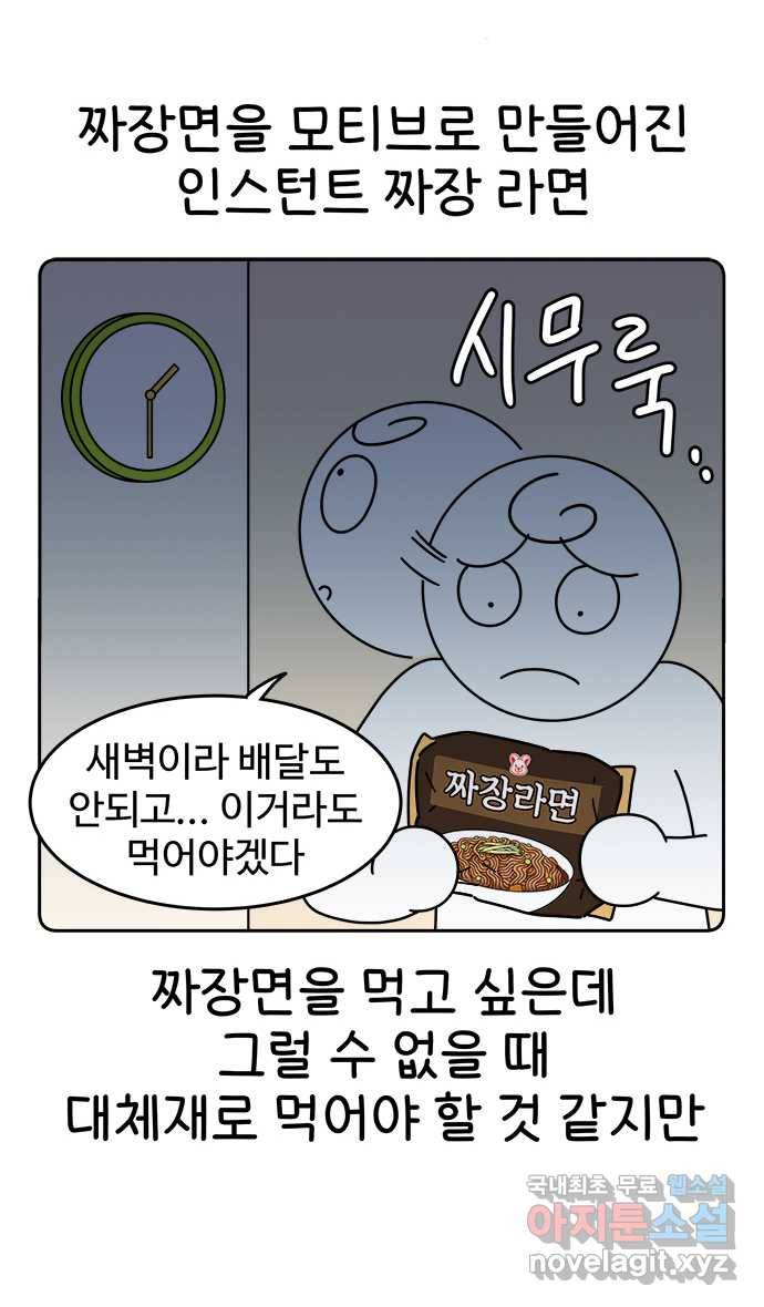 먹는 인생 68화 짜장라면 9