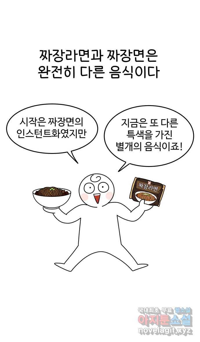 먹는 인생 68화 짜장라면 10