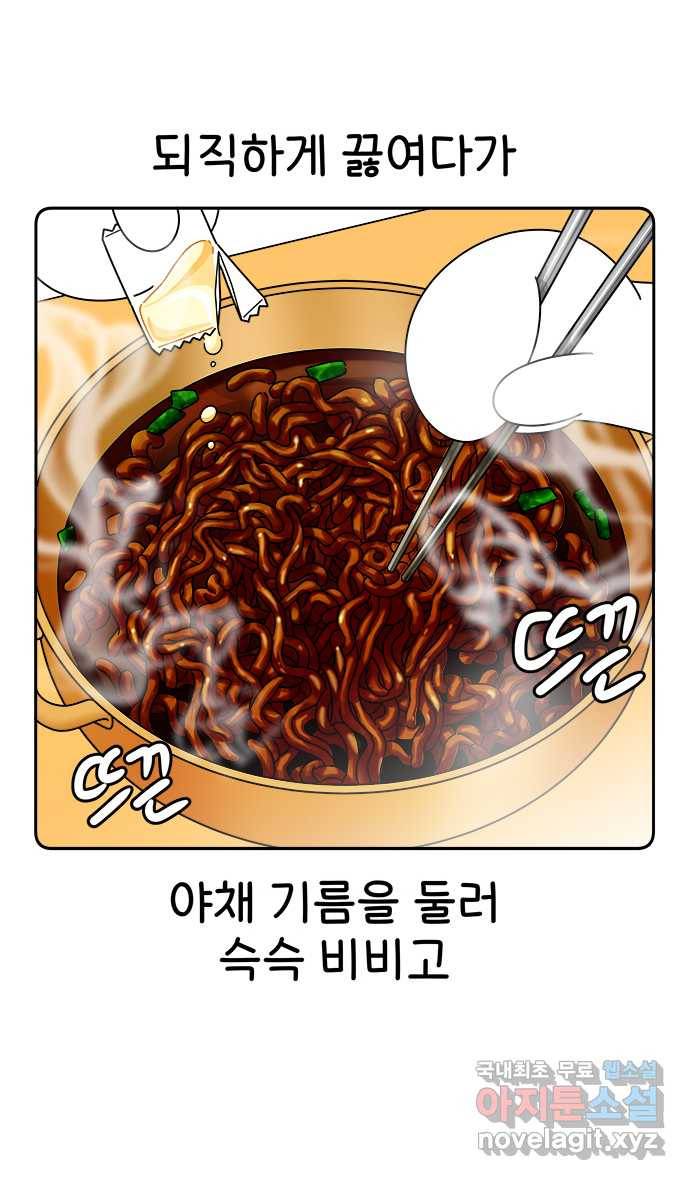 먹는 인생 68화 짜장라면 11
