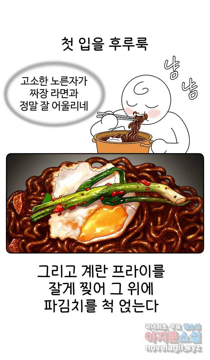 먹는 인생 68화 짜장라면 13
