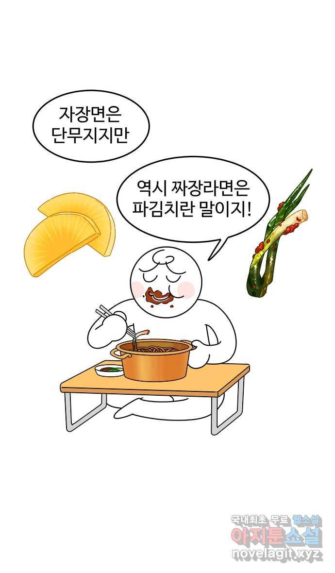 먹는 인생 68화 짜장라면 15