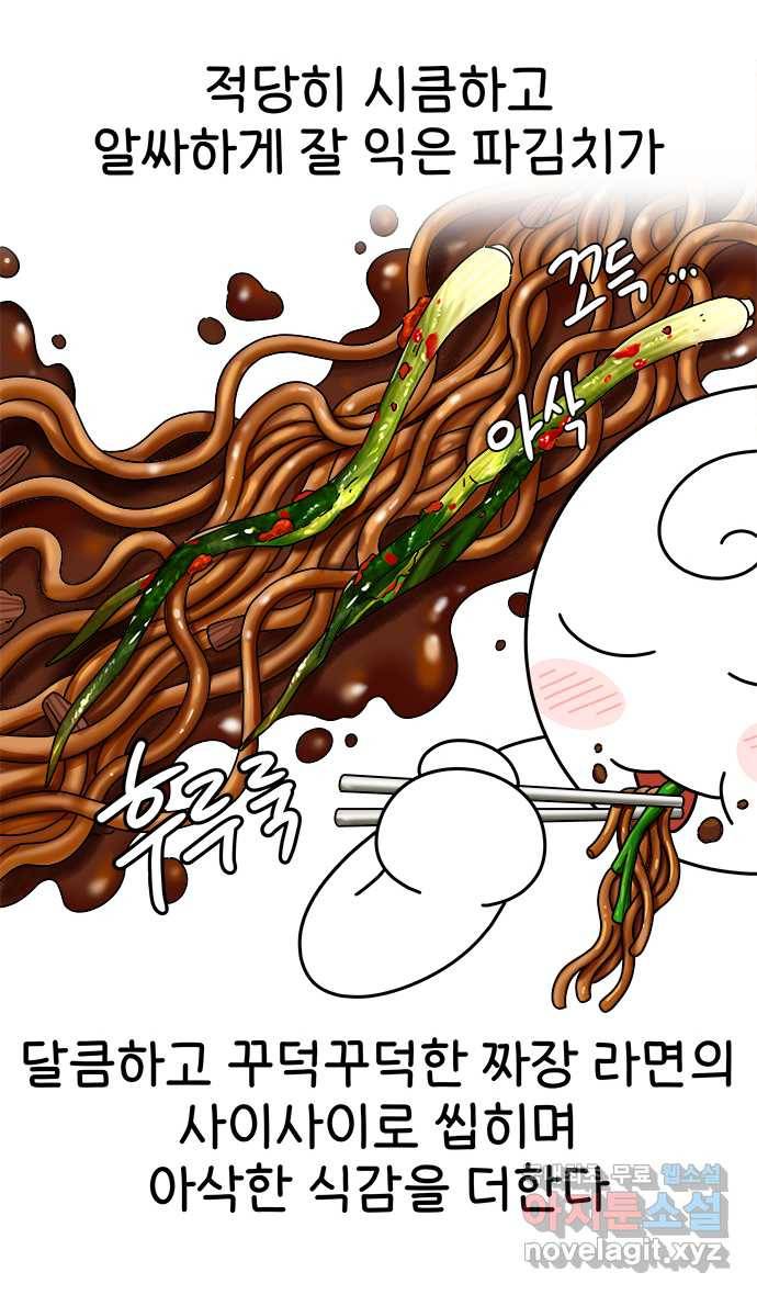 먹는 인생 68화 짜장라면 16
