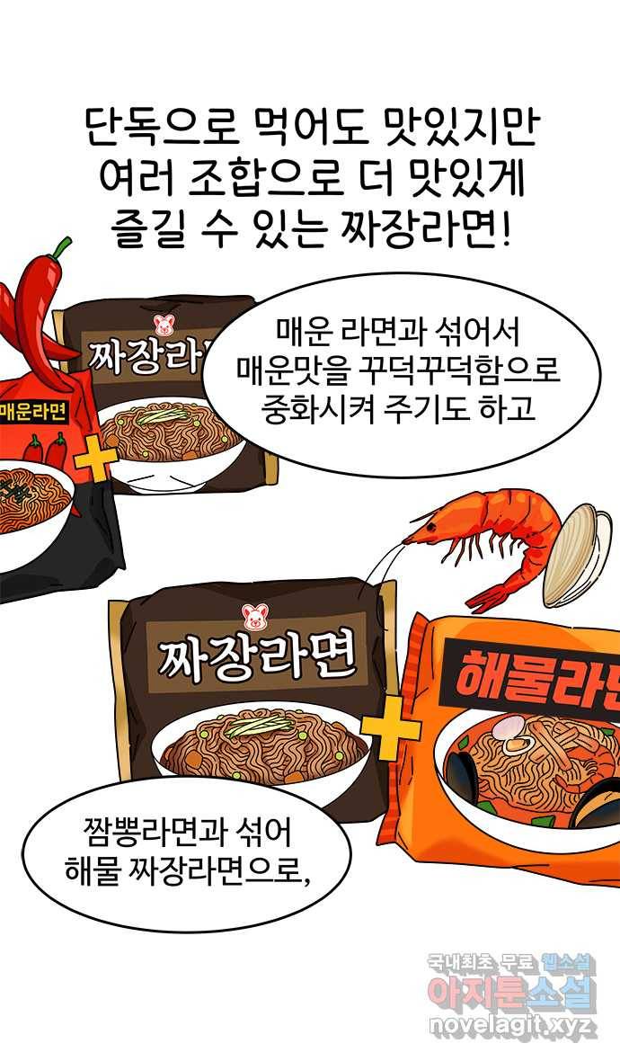 먹는 인생 68화 짜장라면 17