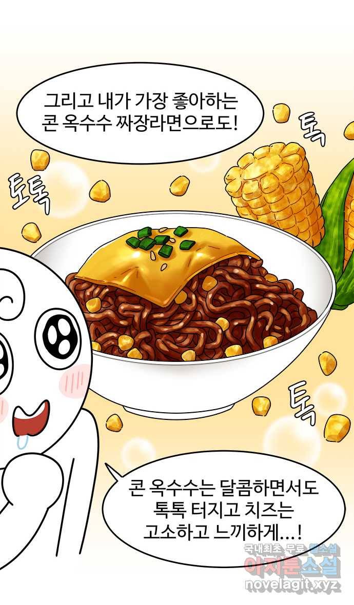 먹는 인생 68화 짜장라면 18