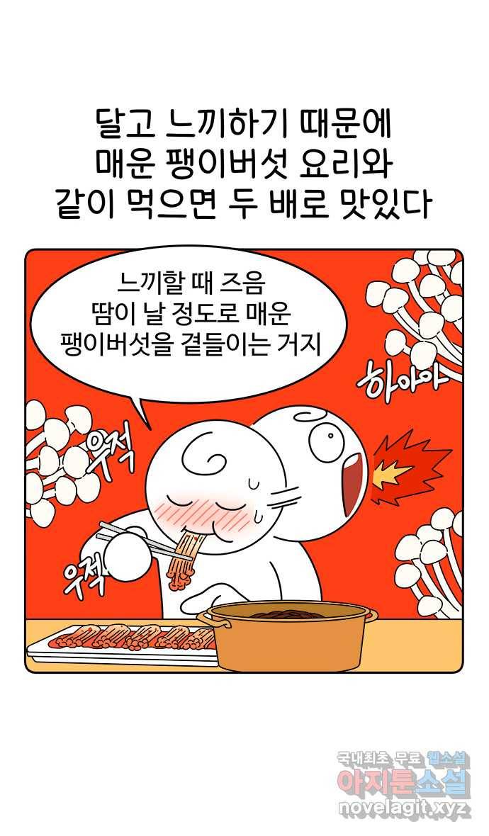 먹는 인생 68화 짜장라면 19