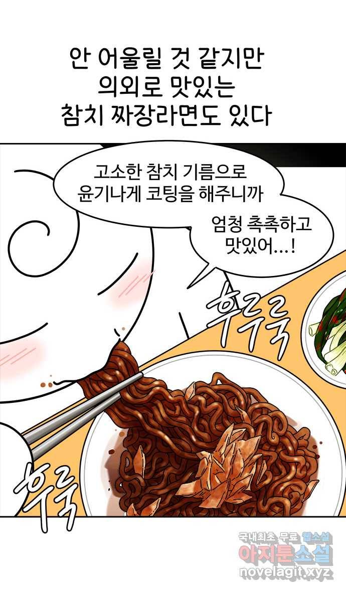 먹는 인생 68화 짜장라면 20