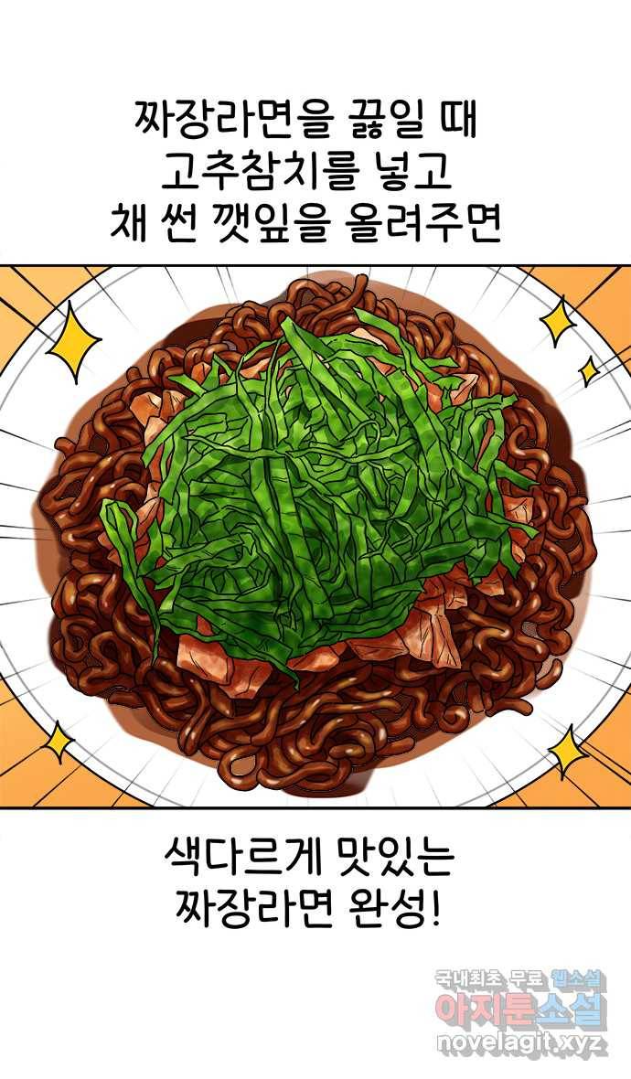 먹는 인생 68화 짜장라면 21
