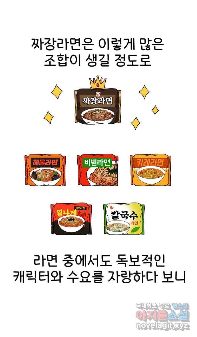 먹는 인생 68화 짜장라면 22