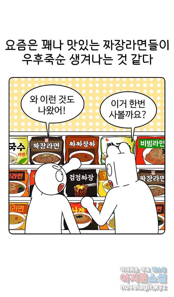 먹는 인생 68화 짜장라면 23